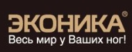 обувь Эконика - стиль большого города